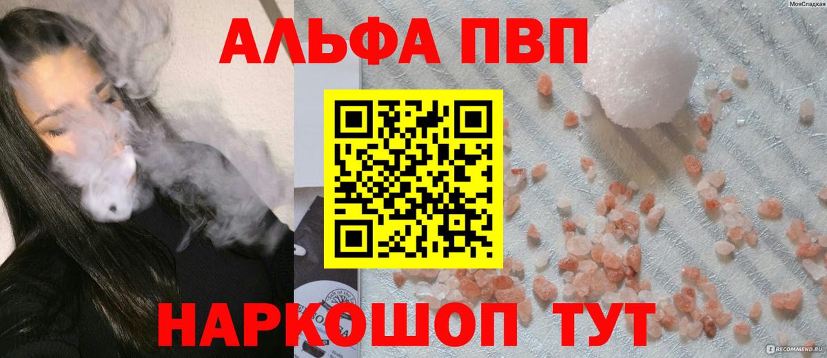 Alpha-PVP Соль Муром