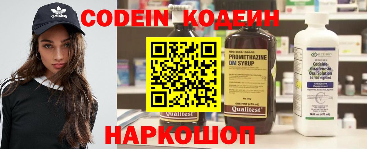 Кодеин напиток Lean (лин) Муром