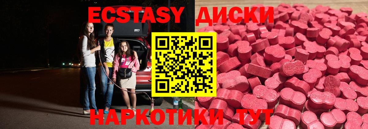 Экстази диски Муром