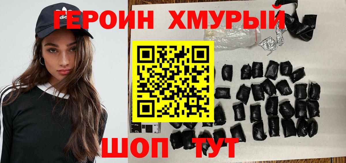 Муром  Героин  Вход с VPN  Героин хмурый 