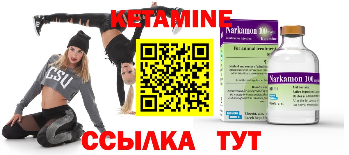 Муром  Кетамин VHQ  Вход с VPN 