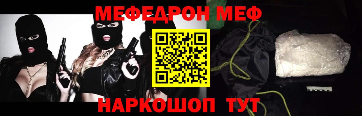 МЕФ  МЕФ VHQ  МЯУ-МЯУ мяу мяу  Вход с VPN  Муром  МЕФ 
