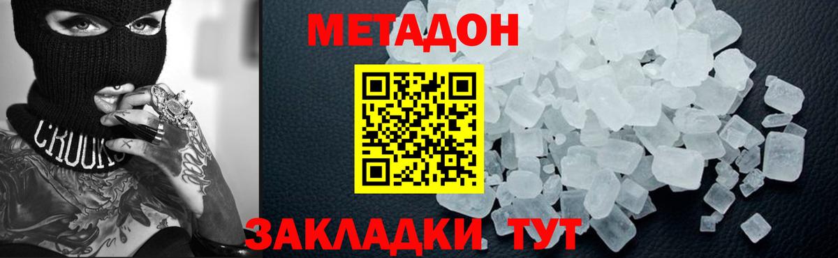 Метадон methadone Муром