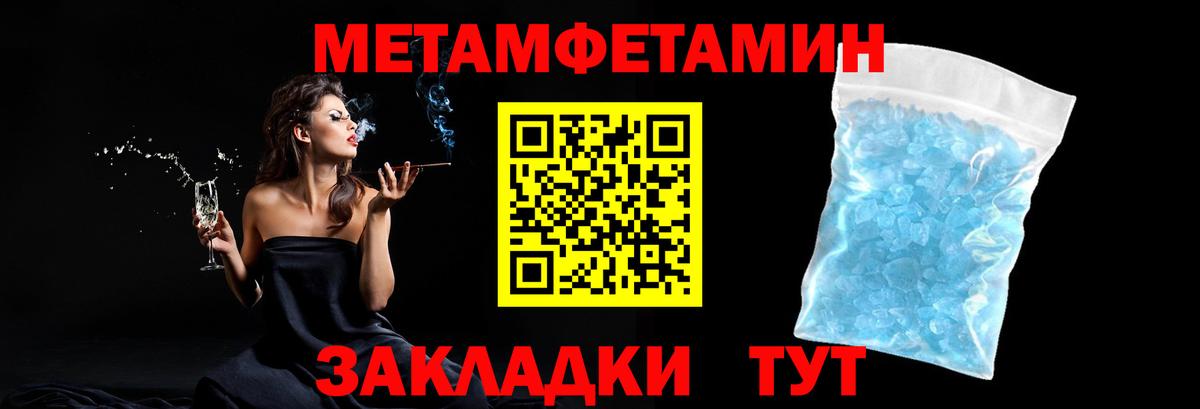 Первитин Methamphetamine Муром